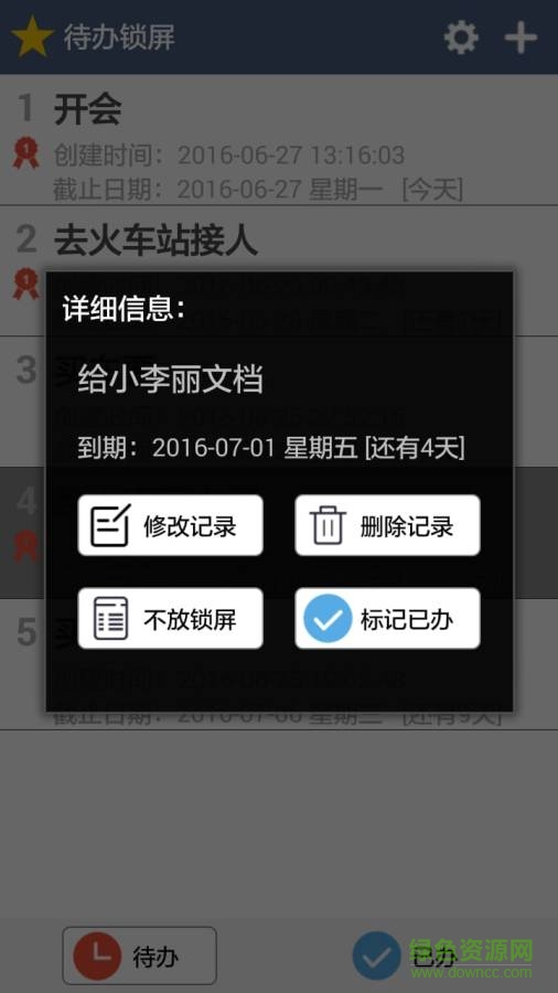 待辦鎖屏 v1.0  安卓版 2