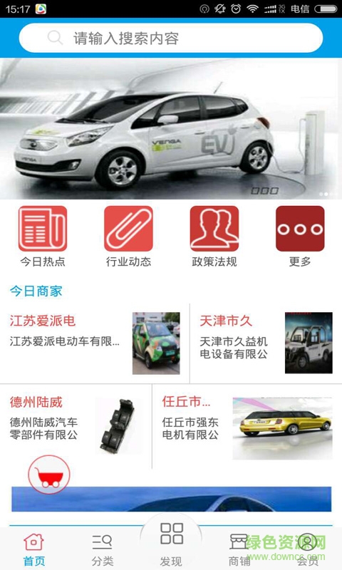 電動(dòng)汽車門戶 v1 安卓版 3