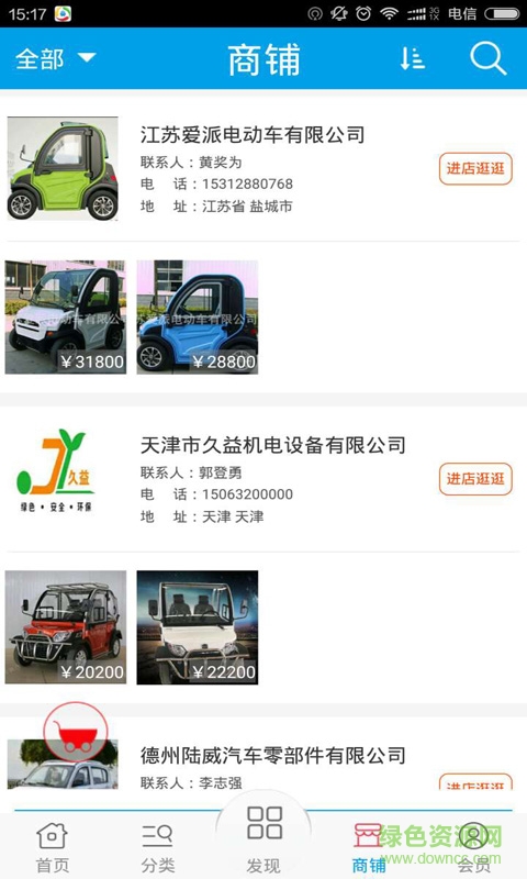 電動(dòng)汽車門戶 v1 安卓版 4