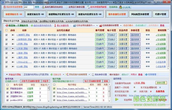 頂頂大名頂貼機(jī)修改版 v9.86 綠色最新版 0