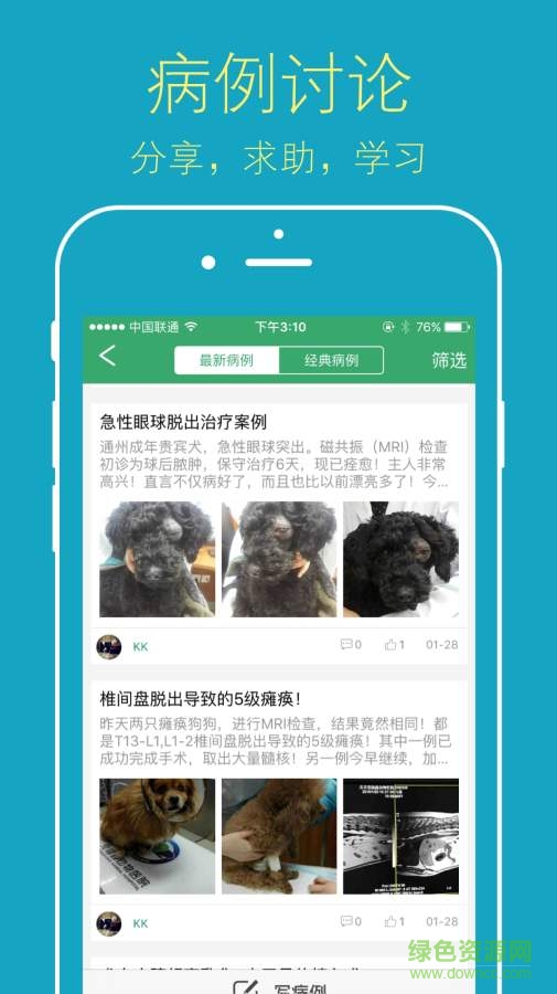 獸醫(yī)幫 v1.2.0.160405  安卓版 1