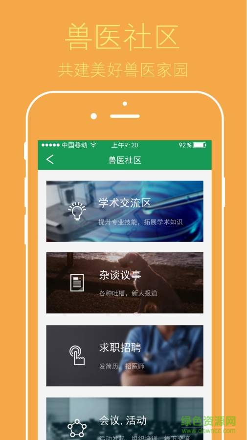 獸醫(yī)幫app下載