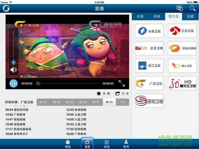 廣西廣電網(wǎng)絡hitv HD v3.0.1 蘋果ios越獄版 1