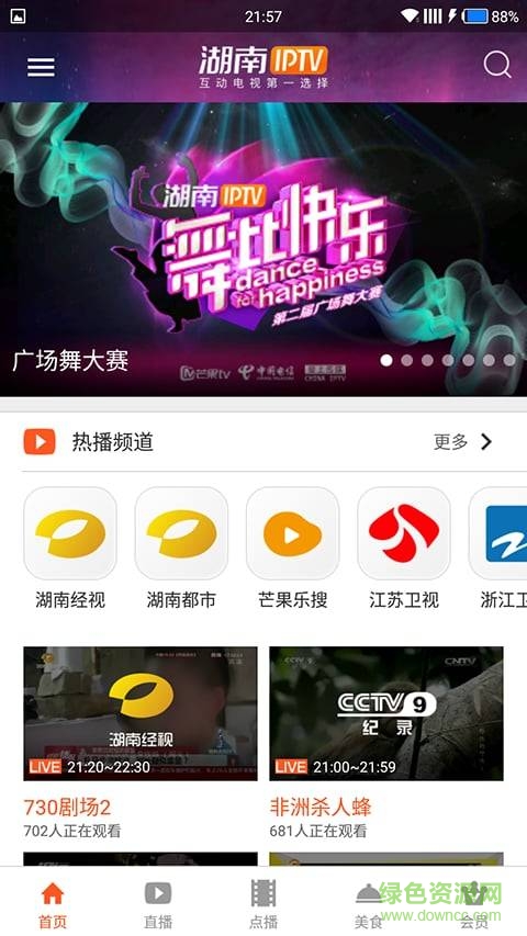 湖南IPTV激活碼 v1.3.3 安卓免費版 0