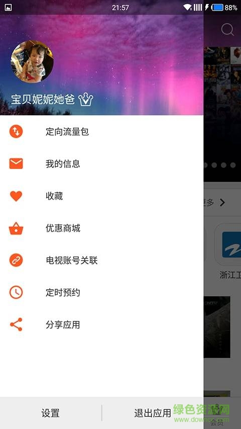 湖南IPTV激活碼 v1.3.3 安卓免費版 1