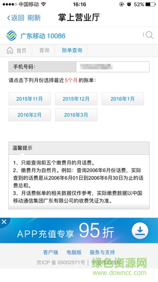 廣東移動ipad版下載