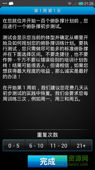 健身達(dá)人 v5.4.08 安卓版 1