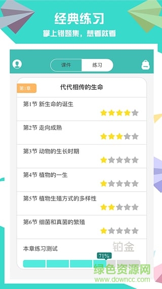 賽學霸科學軟件 v3.1.0 安卓版 1