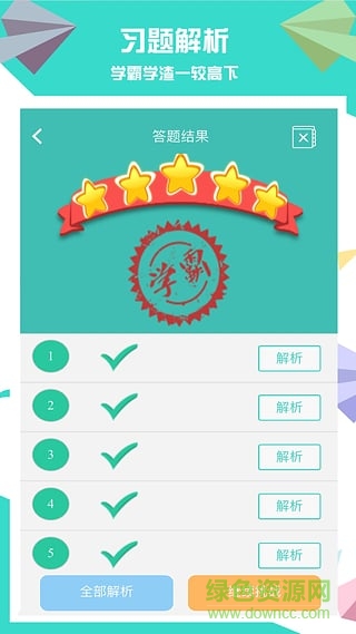 賽學霸科學軟件 v3.1.0 安卓版 3