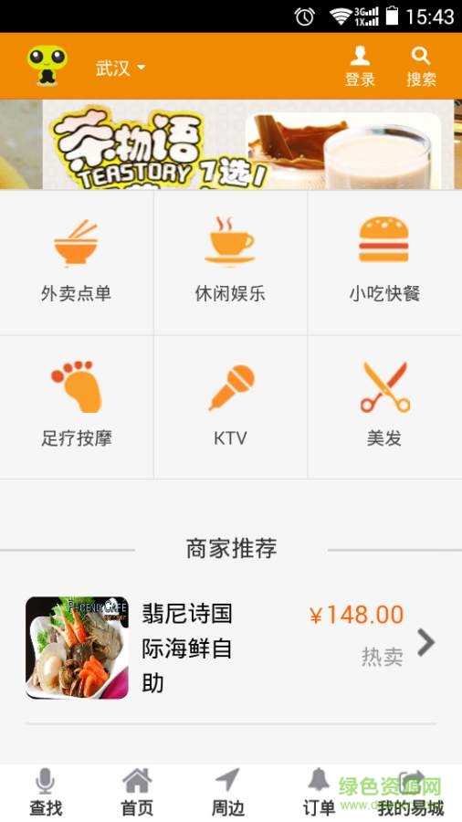 易城生活 v1.0.3  安卓版 0