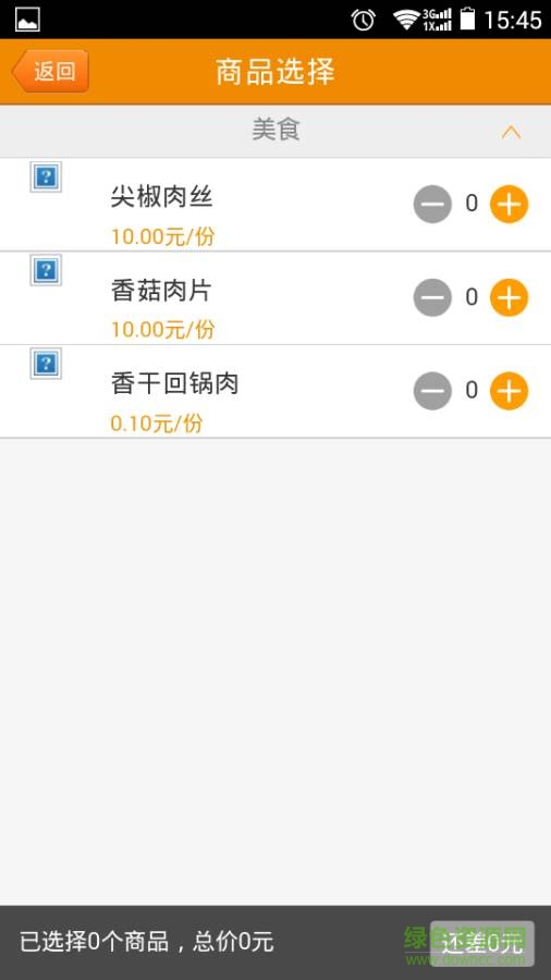 易城生活app下載