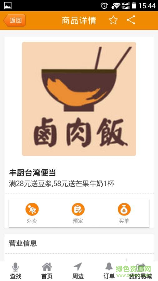 易城生活 v1.0.3  安卓版 1