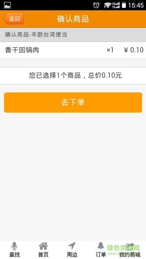 易城生活 v1.0.3  安卓版 3