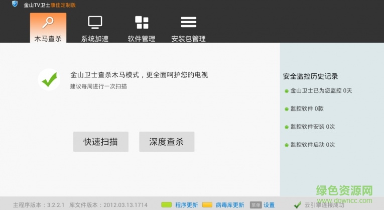 金山衛(wèi)士apk下載