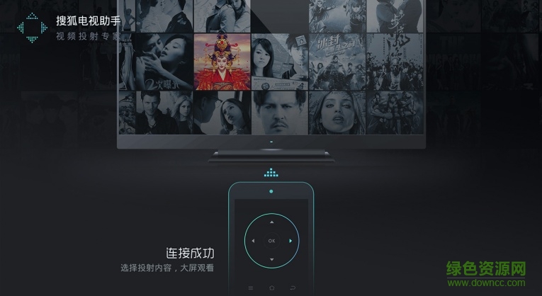 搜狐電視助手tv版 v1.1.0 安卓版 0