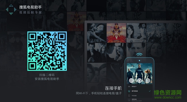 搜狐電視助手tv版