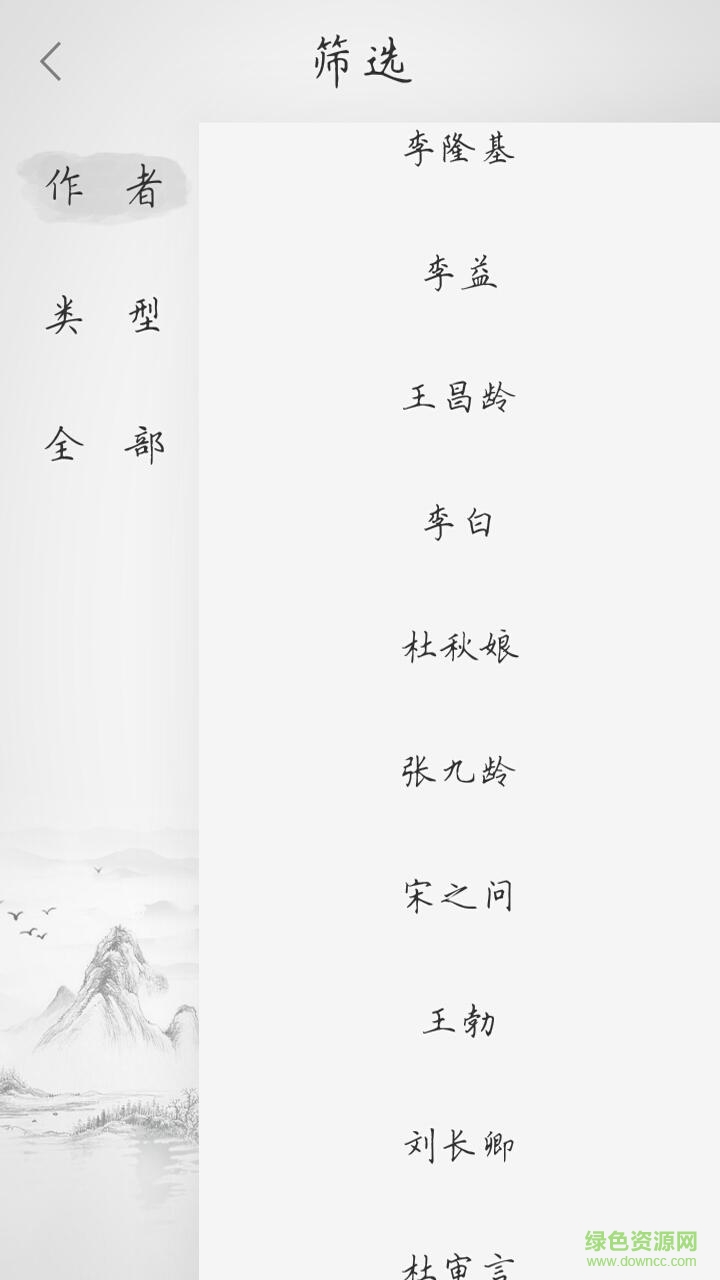 唐詩大全 v1.0.1 安卓版 2