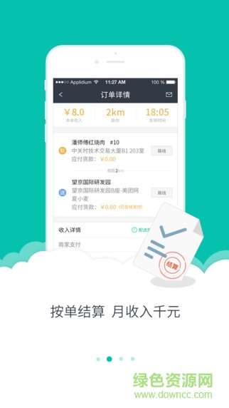 美團眾包ipad版 v7.2.1 蘋果ios版 0