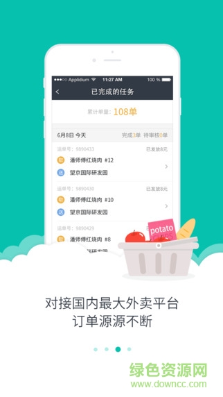 美團眾包ipad版軟件