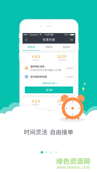 美團眾包ipad版 v7.2.1 蘋果ios版 3