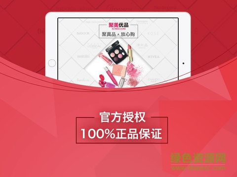 聚美優(yōu)品ipad版 v8.150 官方ios越獄版 2