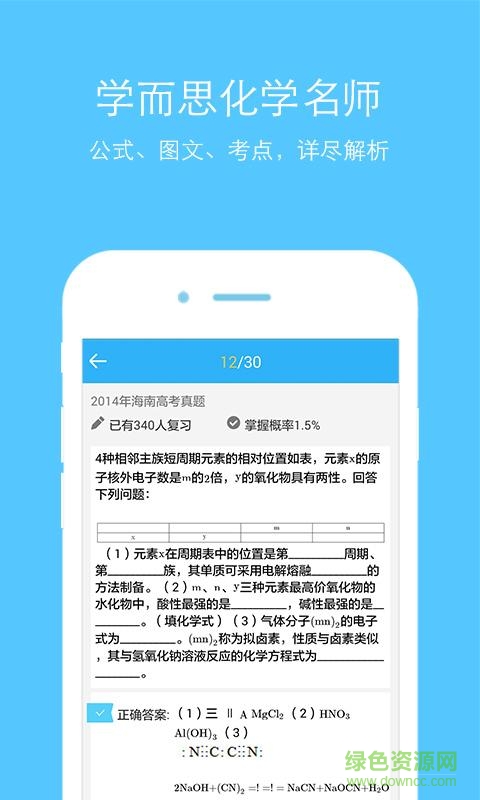 米缸高中化學(xué)安卓版下載