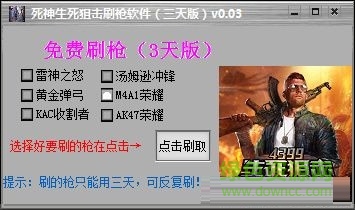生死狙擊死神刷槍輔助下載