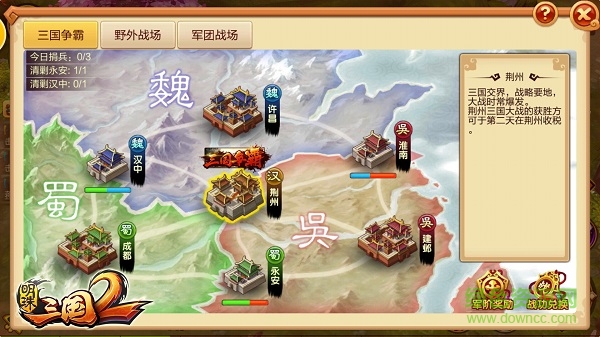 明珠三国2果盘版