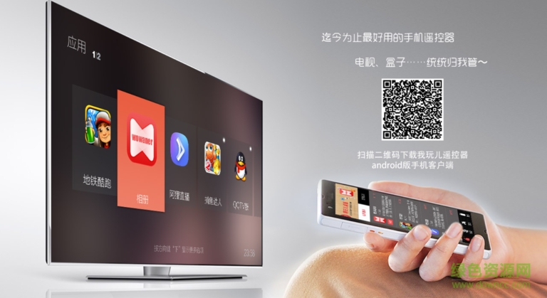 我玩兒遙控器 v1.0.0 安卓版 0