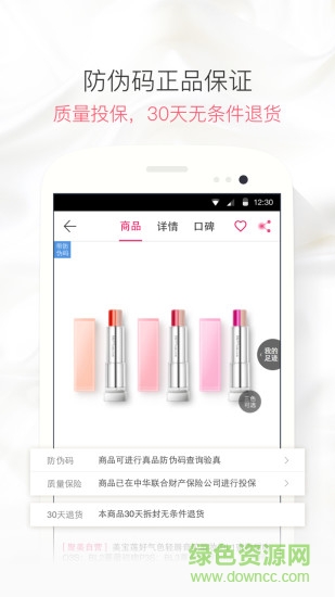 聚美優(yōu)品電腦客戶端下載