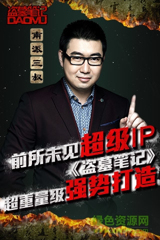 騰訊盜墓筆記游戲 v1.5.3 安卓版 0