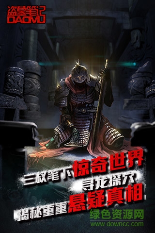 騰訊盜墓筆記游戲 v1.5.3 安卓版 3