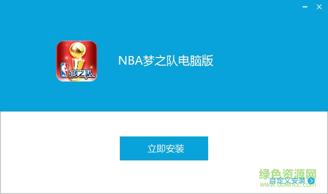 nba夢之隊游戲電腦版 v10.0 官網(wǎng)pc版 0
