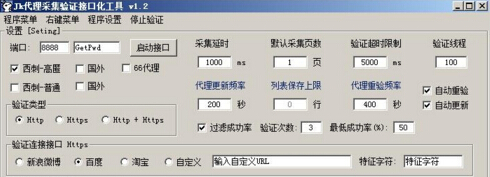 jk采集驗(yàn)證接口化工具 v1.2 免費(fèi)版 0