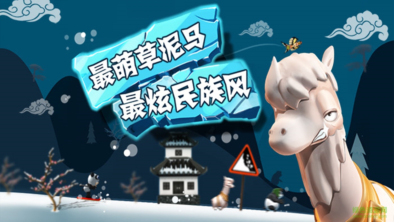滑雪大冒險(xiǎn)apk v2.3.12 安卓電視版 1