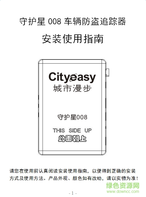 城市漫步守護(hù)星008說(shuō)明書  0