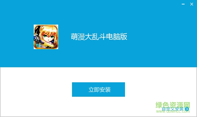 萌漫大亂斗游戲電腦版 v1.3.1 pc版 0