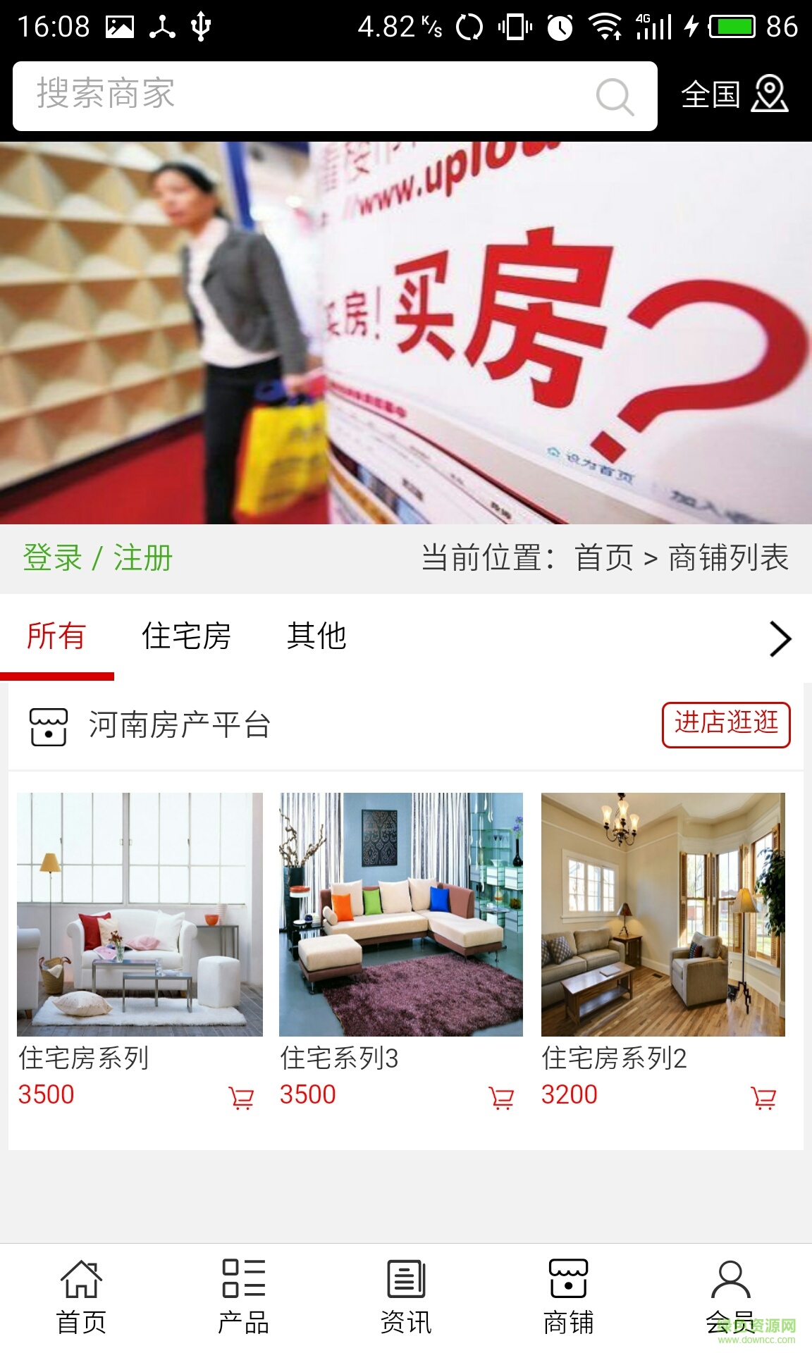 河南房產(chǎn)平臺手機軟件 v5.0.0 安卓版 3