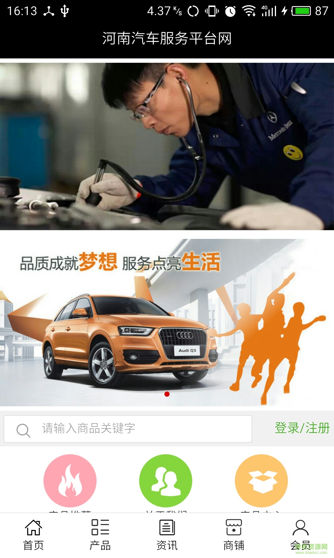 河南汽車服務(wù)平臺網(wǎng) v5.0.0 安卓版 1