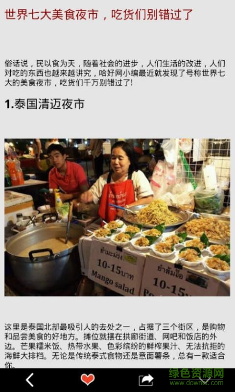 暴走美食app v8.1.8 安卓版 1