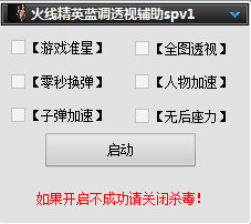 火線精英藍調(diào)透視輔助 最新免費版 0