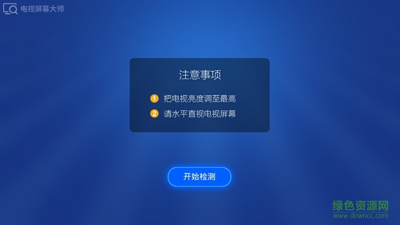 電視屏幕大師tv版 v1.1 安卓電視版 0