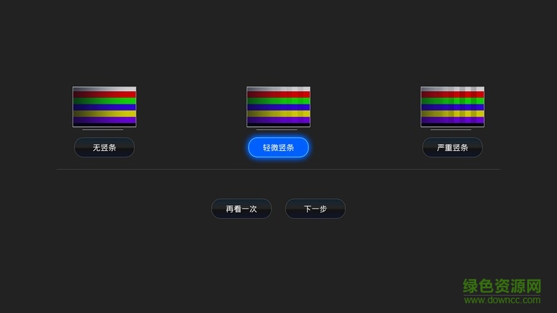 電視屏幕大師tv版 v1.1 安卓電視版 1