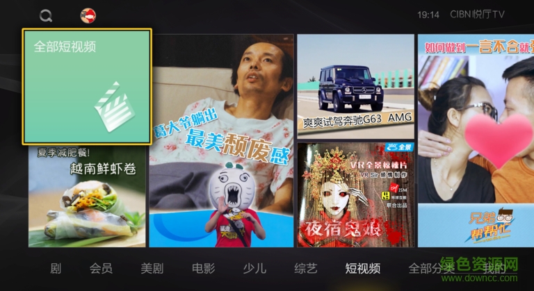 cibn悅廳電視版 v6.5.2 安卓版 1