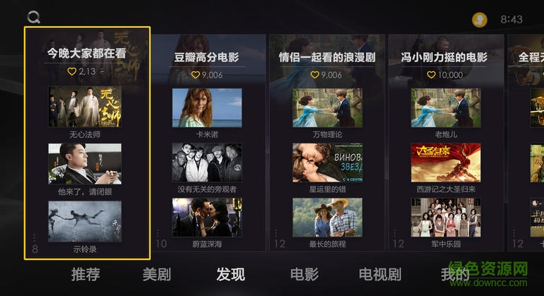 cibn悅廳電視版 v6.5.2 安卓版 3