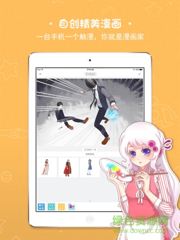 觸漫ipad版(漫畫創(chuàng)作軟件) v2.4.0 ios越獄版 0
