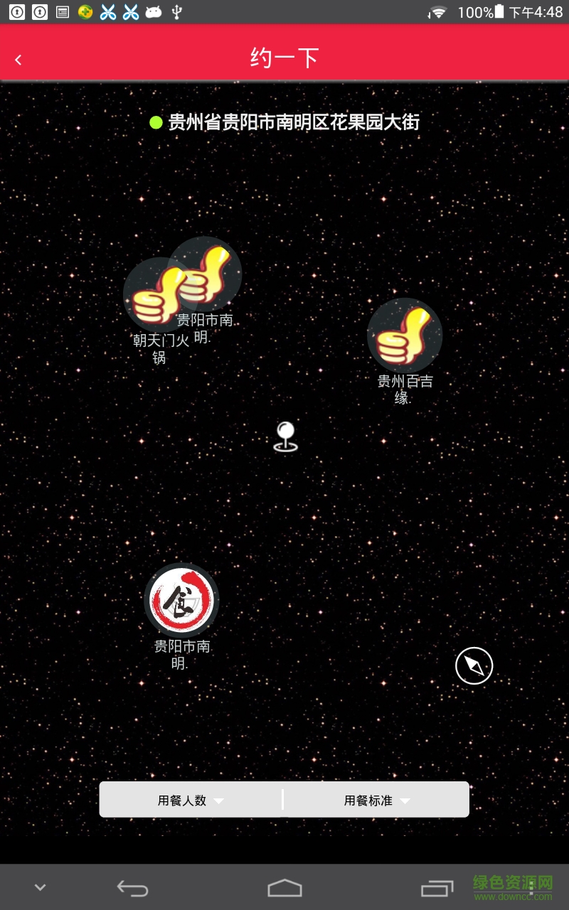 約菜寶app v1.0.6 安卓版 1