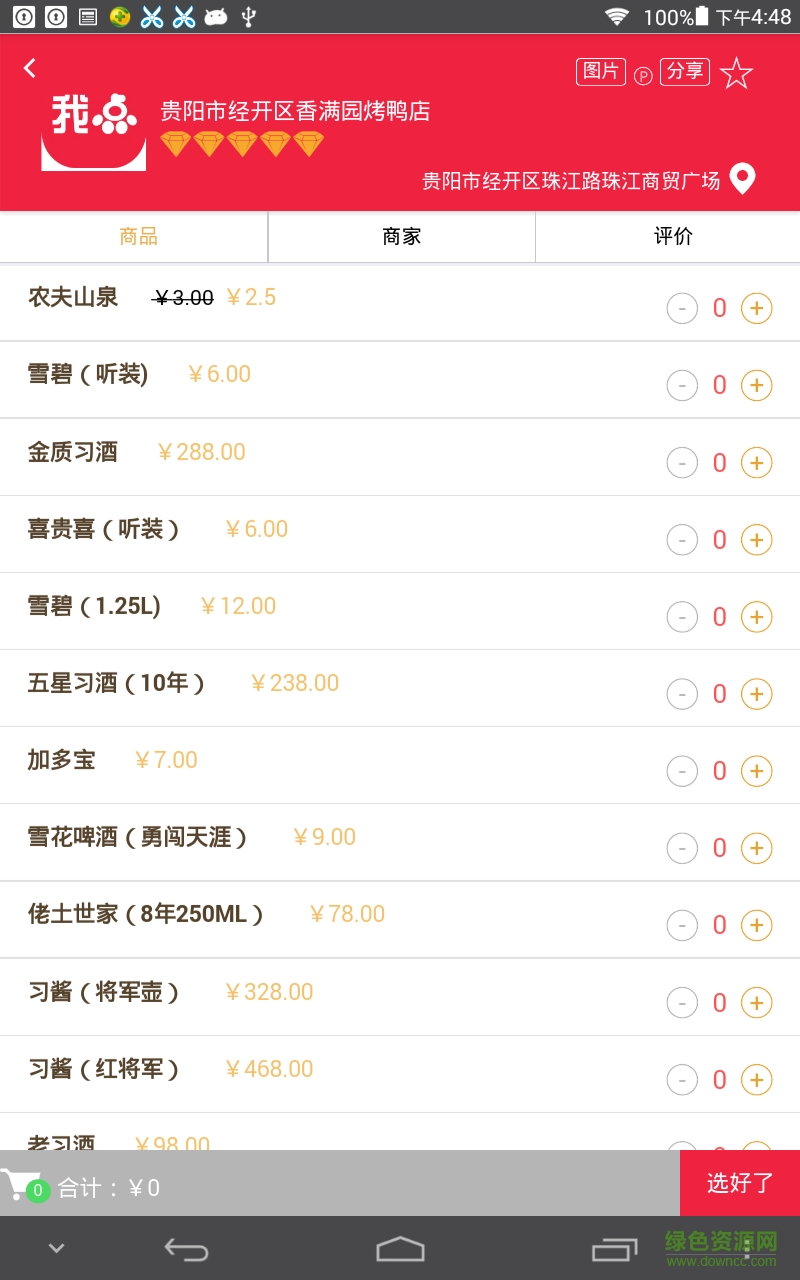 約菜寶app v1.0.6 安卓版 4