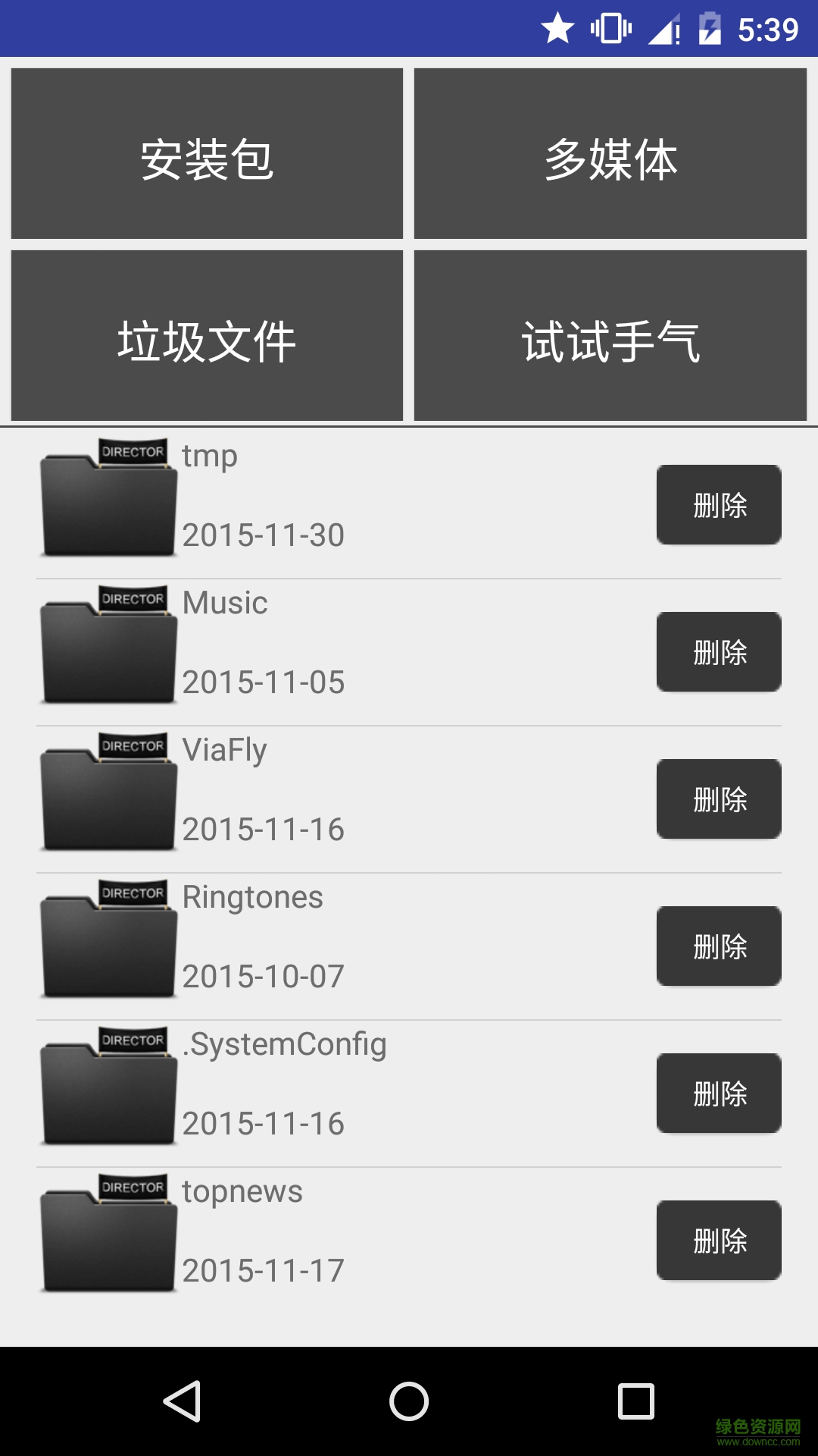 震你一下文件清理器 v1.2 安卓手機(jī)版 3
