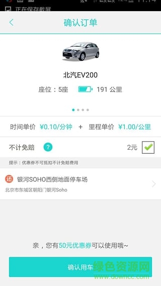 gofun共享汽車安卓版下載